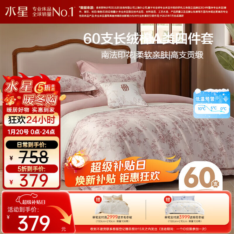 水星家纺四件套床上60支长绒棉纯棉100%全棉被套床单双人轻奢高级1.8m床戈尔德畔家居馆