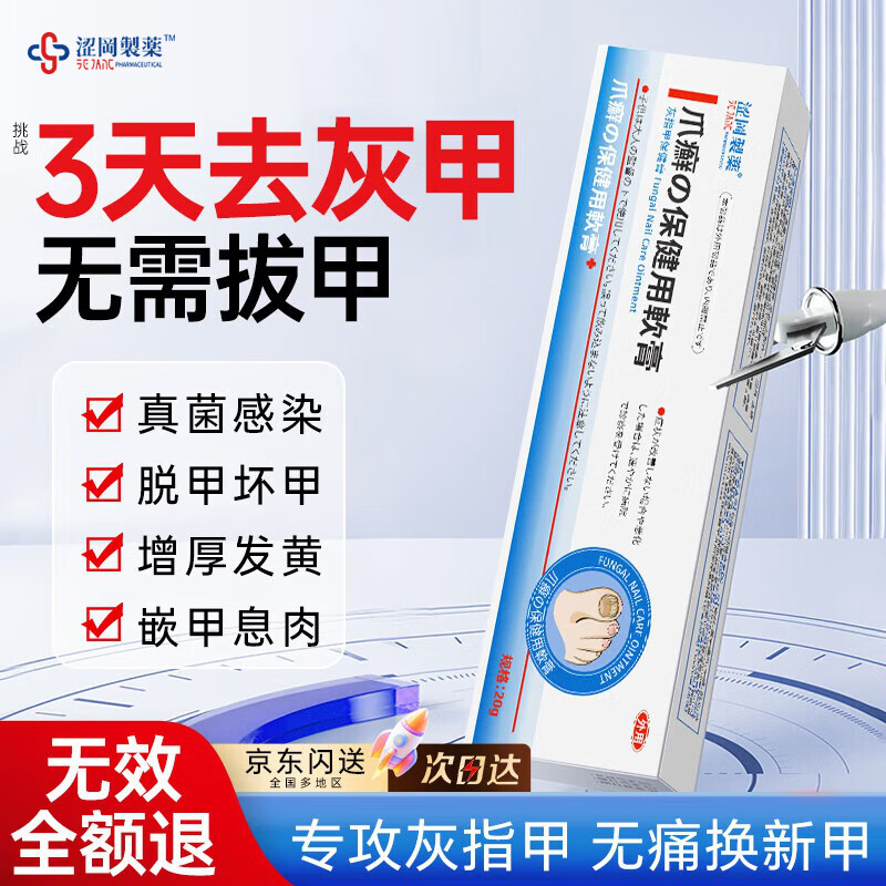 涩冈制薬日本灰指甲特殊专用重度灰指甲发黄真菌感染脱坏甲有效非药20g1盒