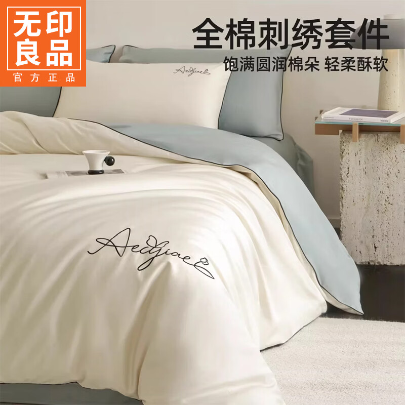 无印良品全棉四件套纯棉高端轻奢高级感被套家用宿舍可裸睡床单被罩四件套 千叶-闺秀【100%全棉 适合裸睡】 1.2m 床单款 三件套-被套150x200cm