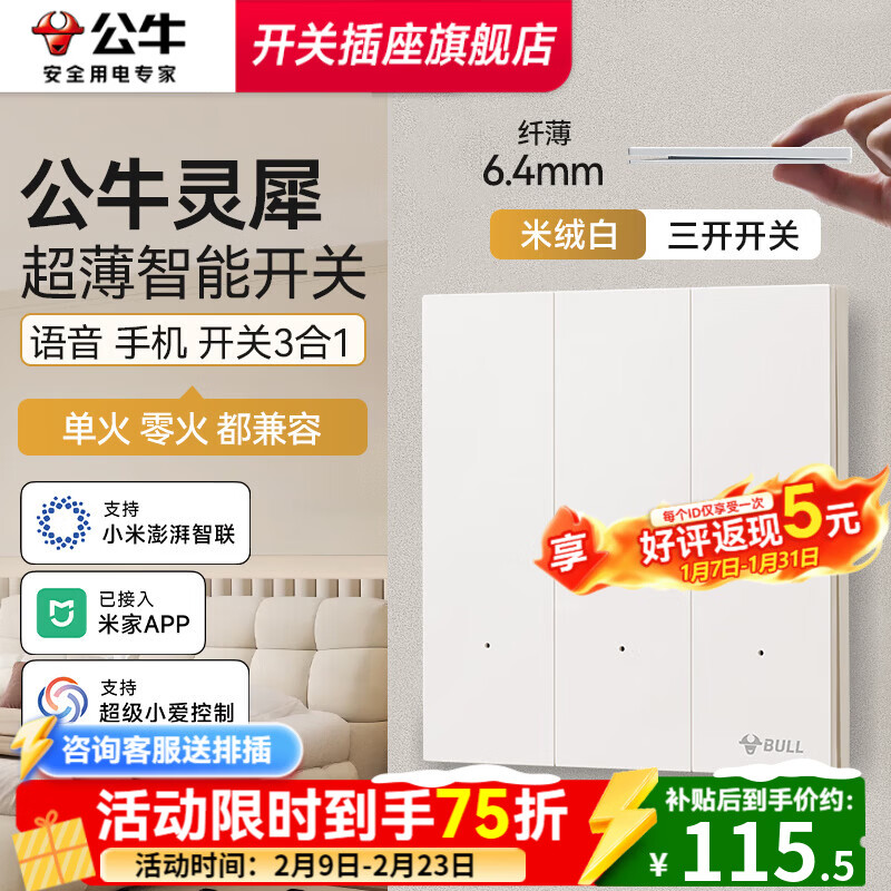 公牛智能开关灵犀G57超薄智能开关单零火版音箱语音控制已接入米家APP 【单火/零火】三位智能开关-米绒白