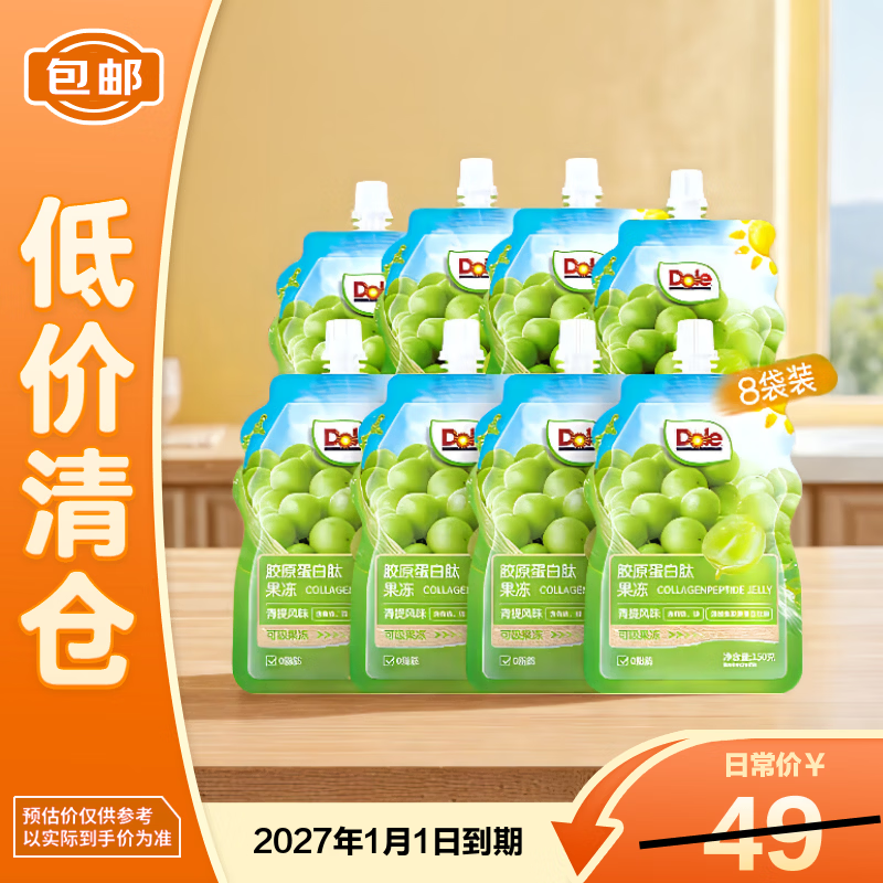 都乐Dole胶原蛋白肽青提风味果冻 0脂肪 150g*8 可吸果冻零食27年1月