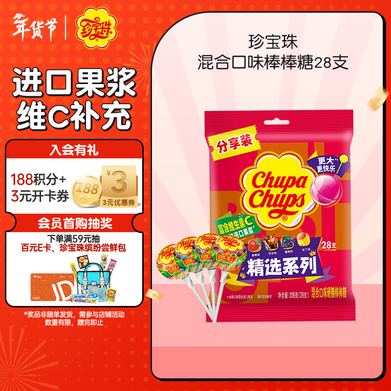 珍宝珠 棒棒糖混合口味336g (28支) 儿童糖果硬糖维C进口果浆