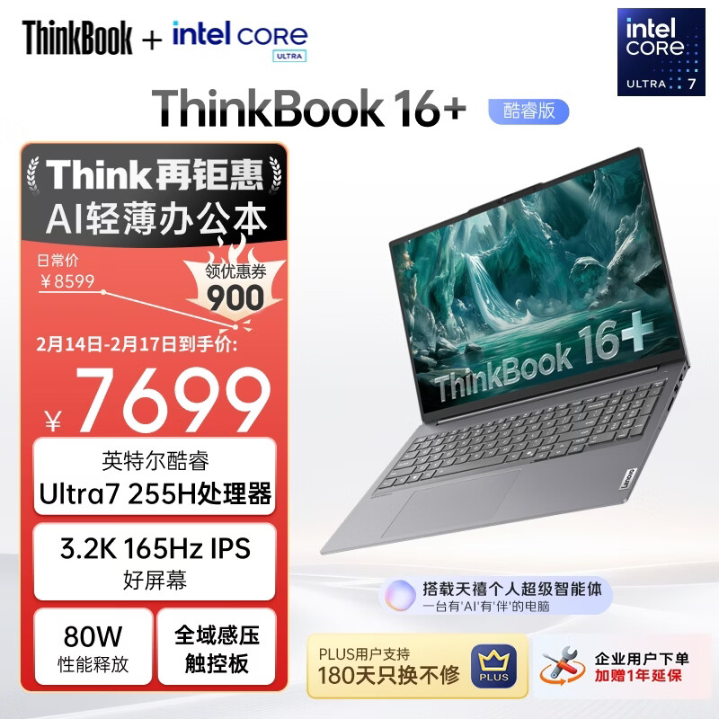 ThinkPad 联想笔记本电脑ThinkBook16+ AI轻薄办公本 英特尔酷睿Ultra7 16英寸 32G 1T 3.2K 165Hz国家补贴