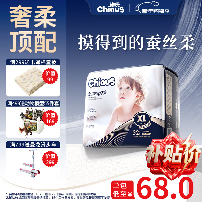 雀氏【蚕丝奢柔】出口铂金装柔润金棉拉拉裤XL32片母婴婴儿尿片尿不湿