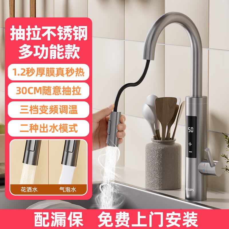飞利浦电热水龙头即热式变频恒温冷热两用速热家用厨房卫生间数显加热热水器热水宝洗脸盆包安装1173 不锈钢+漏保