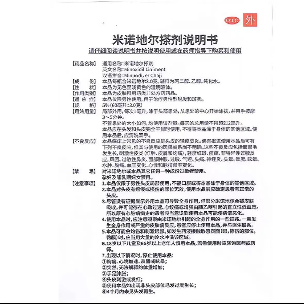 [万汉靓力]米诺地尔搽剂 5%*60ml 2盒装 5%*60ml/盒 经典8周装生发初显