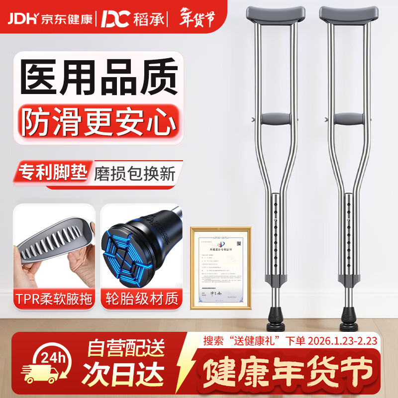 稻承医用老人康复腋下拐杖调节手杖年轻人崴脚骨折助行器-双支DC312