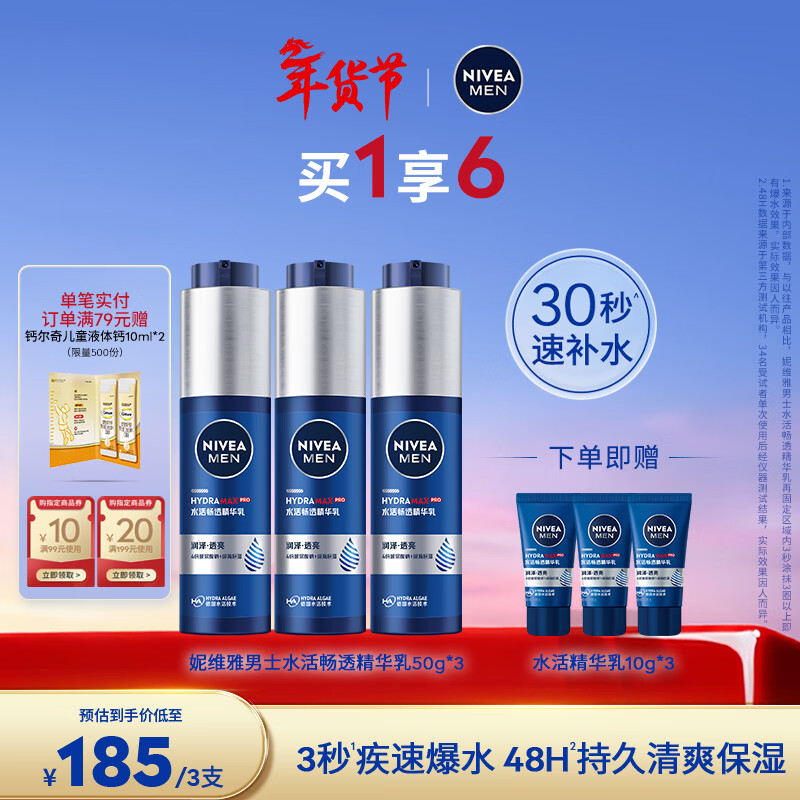 妮维雅（NIVEA）男士精华乳小蓝管秋冬护肤补水保湿乳啫喱面部学生新年礼物送男友 【48H保湿】男士小蓝管精华乳三支