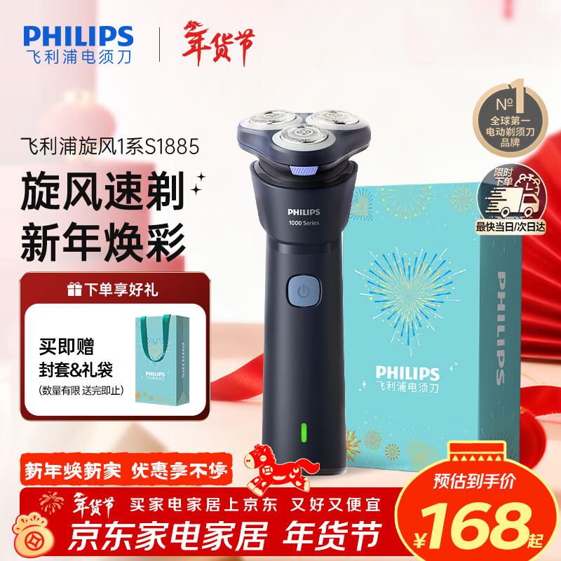 飞利浦（PHILIPS）电动剃须刀新一代旋风1系刮胡刀 风驰切剃3D浮动刀头 年会奖品年货礼物 生日礼物送男生老公父亲