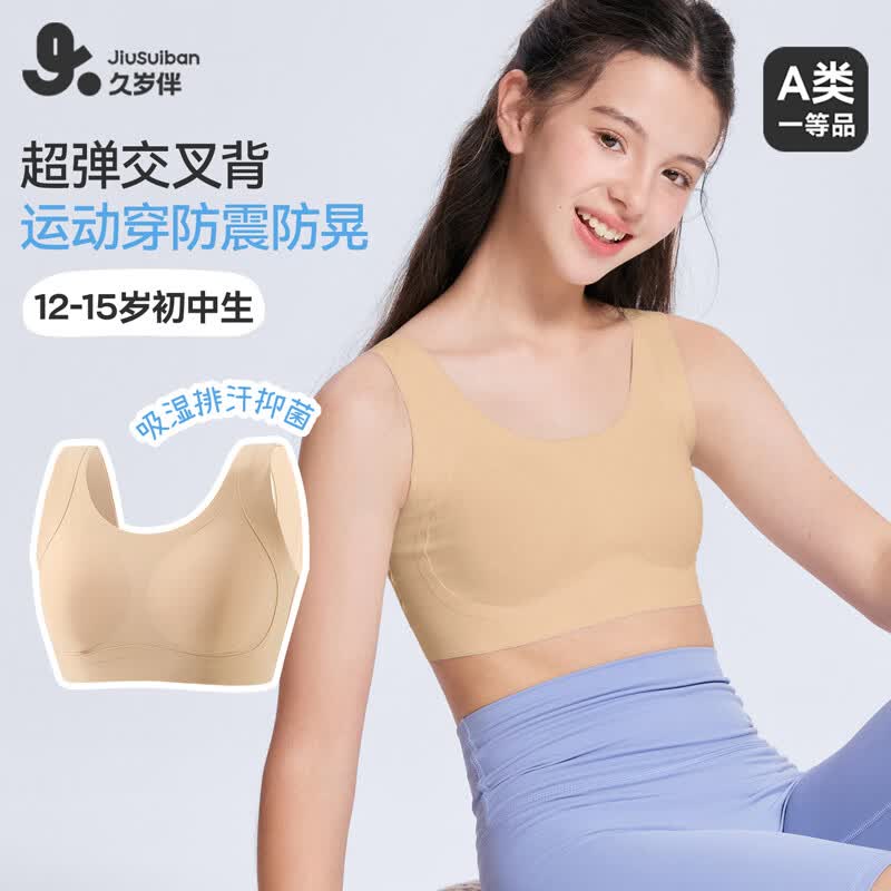 久岁伴少女内衣女童发育期12-15岁薄款无痕高弹轻运动文胸2阶段学生背心 麦芽色 （601042） 165 /A85