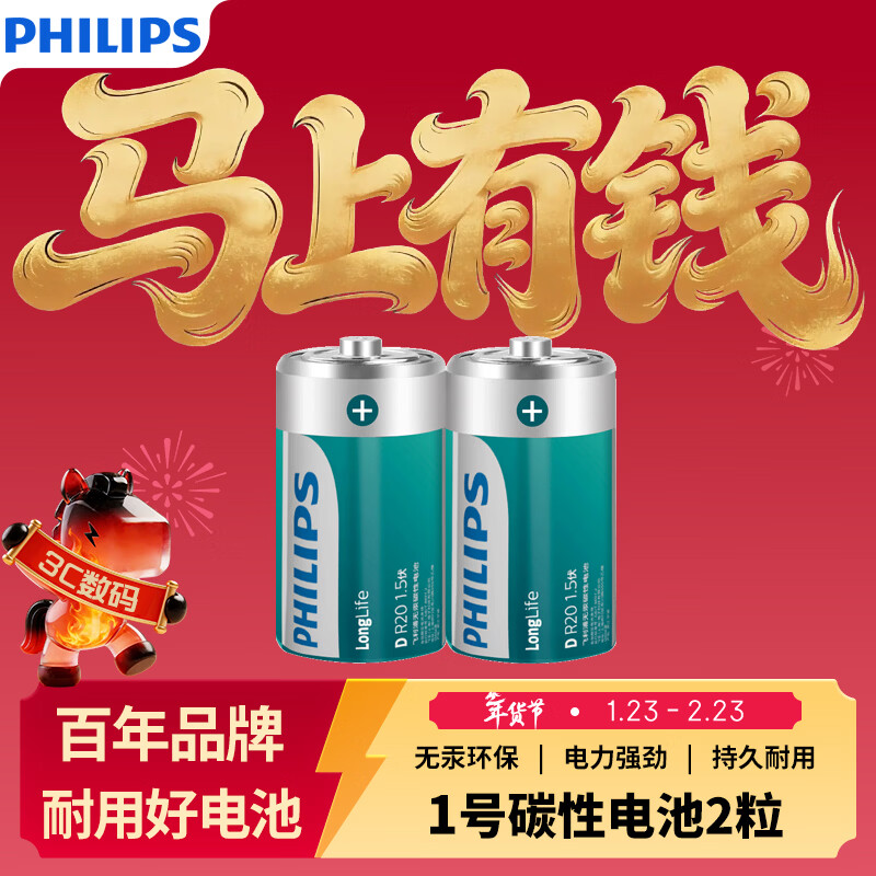 飞利浦（PHILIPS）碳性燃气灶电池 大号1号电池2粒适用热水器/煤气灶/手电筒/收音机/电子琴一号电池 R20