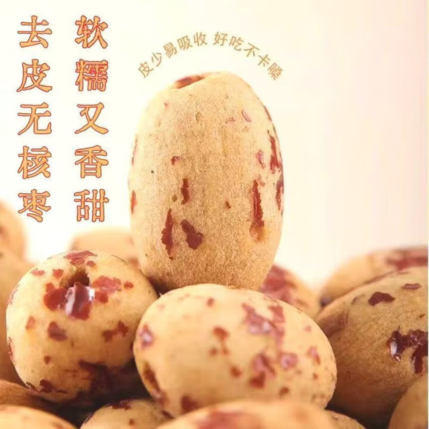 去皮去核烘干红枣若羌虎皮煮粥新疆灰枣无核即食免洗 500克