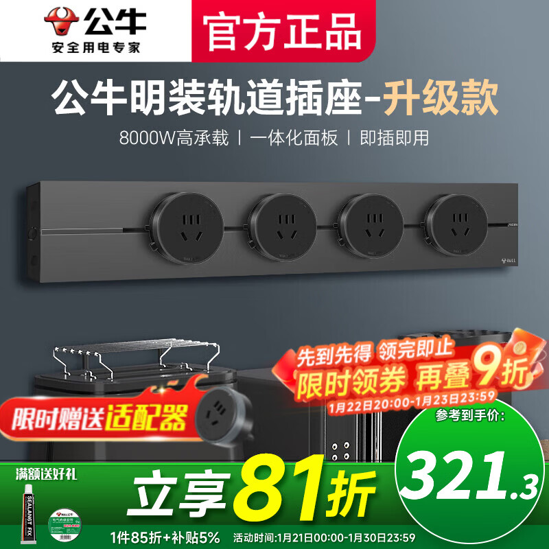 公牛滑轨插座移动插板gb3滑动式导轨餐边柜嵌入式隐藏插座 磁吸免打孔 【墨云灰】500mm轨道+4五孔