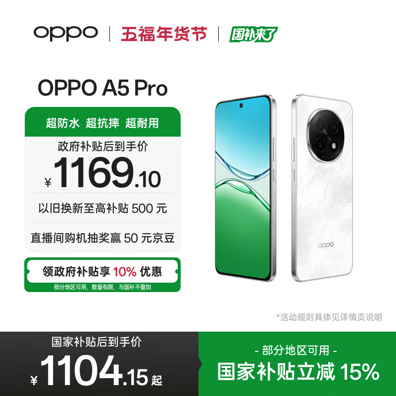 OPPO A5 Pro 8GB+256GB 石英白 满级防水 耐严苛环境 360°抗摔 6000mAh大电池 5G智能手机 国家补贴