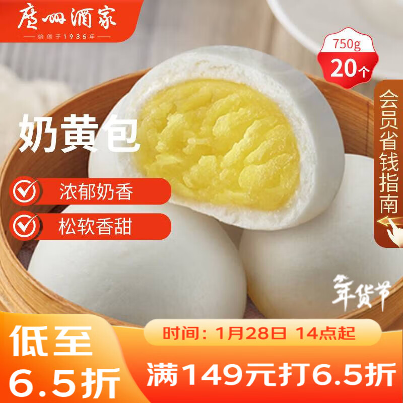 广州酒家 奶黄包750g 20个 早餐半成品 广式早茶点心 包子速食 年货送礼