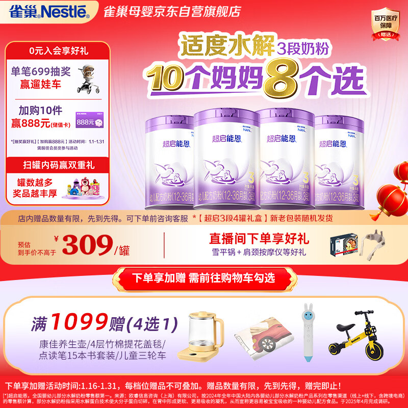 雀巢（Nestle）超启能恩3段适度水解配方奶粉 3倍DHA 12-36月加量装850g*4罐礼盒