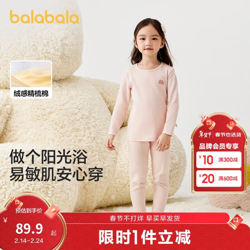 巴拉巴拉女童秋衣秋裤套装秋冬加厚保暖内衣儿童宝宝打底睡衣208424169001