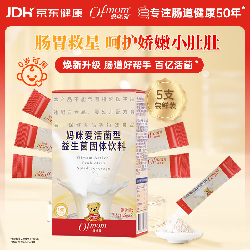 妈咪爱活性益生呵护肠道奶味5支/盒（升级四联菌株）