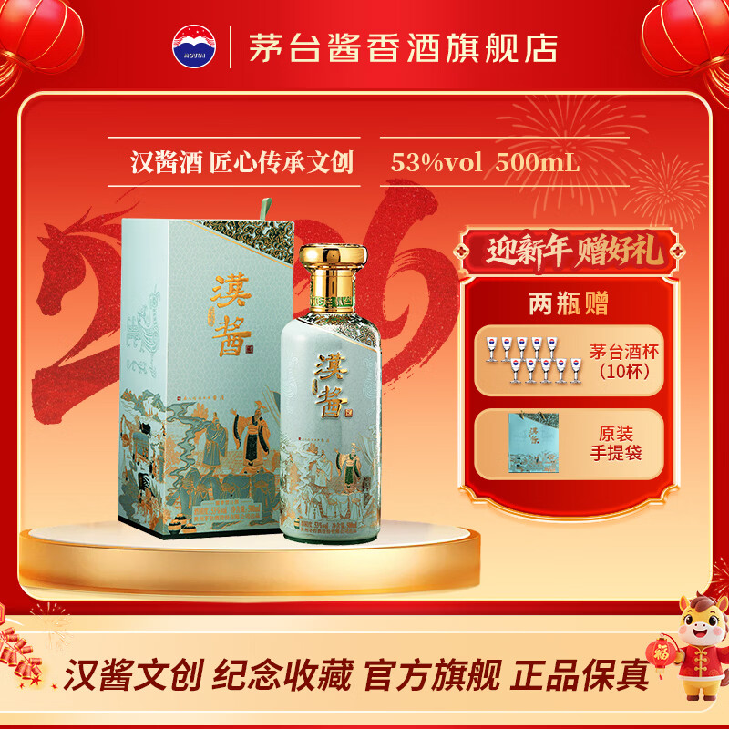 茅台（MOUTAI）【官方旗舰】汉酱酒 匠心传承文创 酱香型白酒 53度 500mL 1瓶 单瓶装