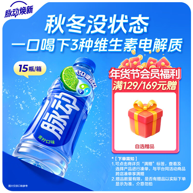 脉动青柠口味600ML*15瓶低糖维生素C电解质水运动功能饮料年货整箱装