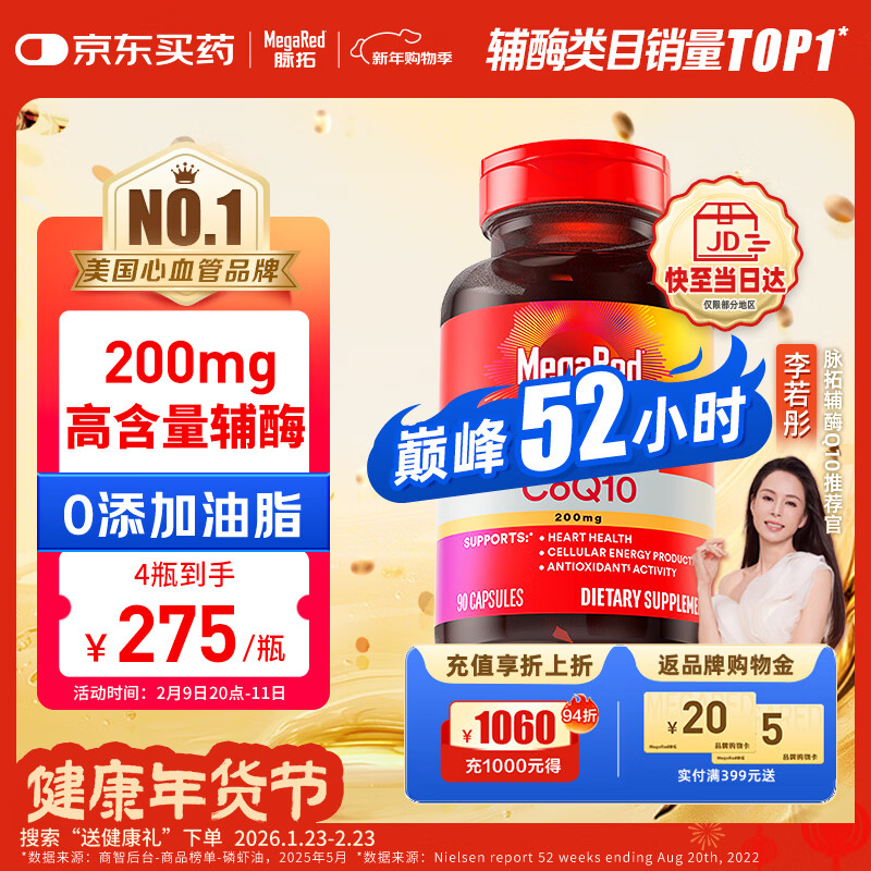 MegaRed脉拓辅酶q10胶囊高含量美国原装进口心脏coq10官方自营200mg90粒