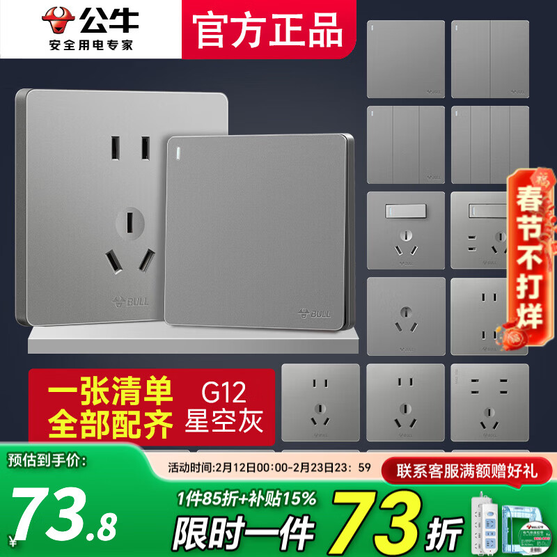 公牛（BULL）开关插座面板插排全屋套餐斜五孔墙壁正五孔家用电源g12灰色墙体 清单发客服报价（默认发螺丝）
