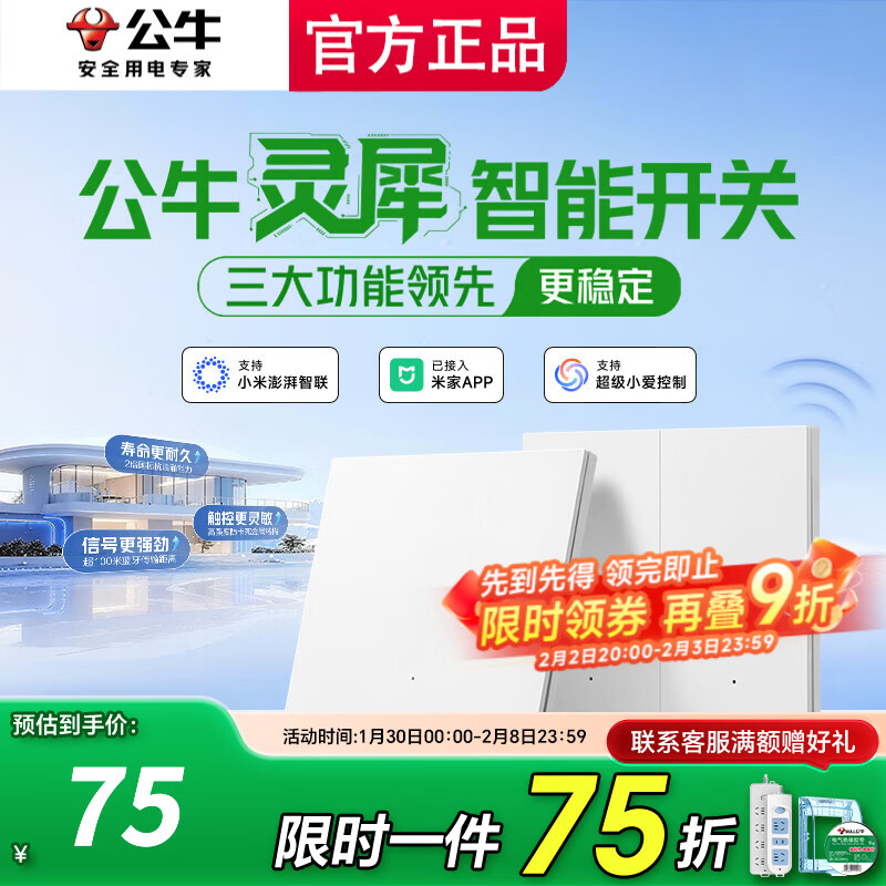 公牛（BULL）智能开关超薄面板单火零火兼容86型墙壁面板语音控制随意贴免布线 米家智能开关一开(暮雪白/零火通用)