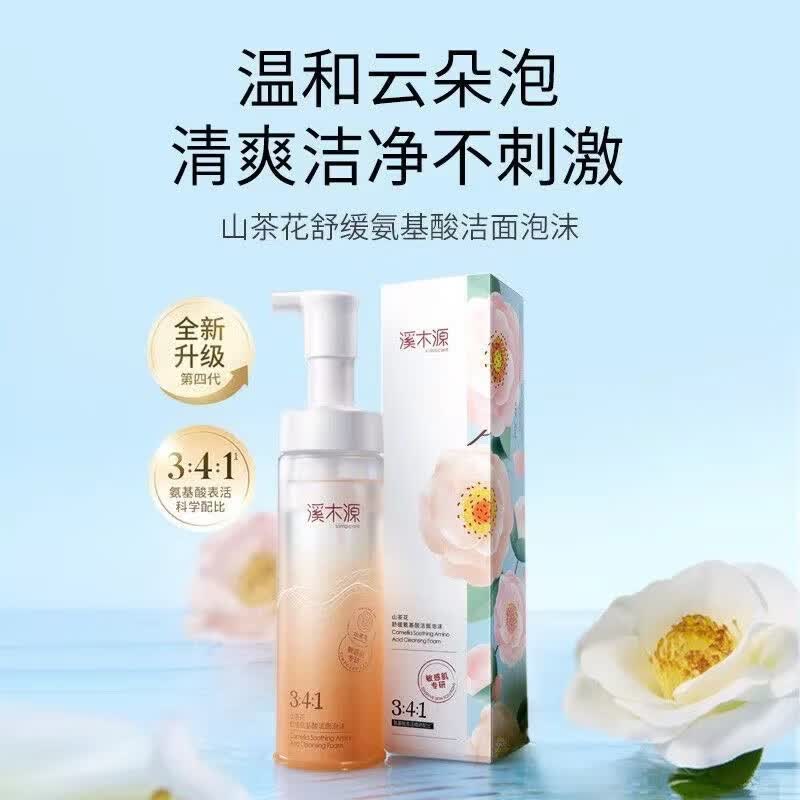 溪木源蔡徐坤同款山茶花氨基酸洁面泡沫洗面奶150ml 男女护肤品清洁卸妆 山茶花洁面泡沫150ml