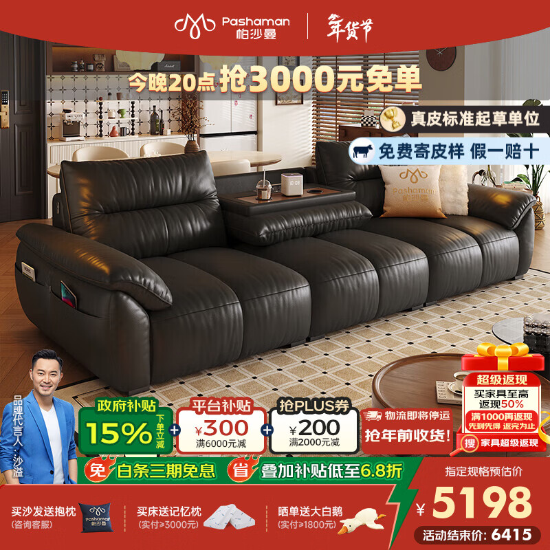 帕沙曼真皮沙发钢琴键大象客厅复古新款多功能快充储物高靠背沙发7226ZP 【升级款·翻倒几·快充】2.99米多人位 【舒享版】MU真皮  轻弹棉+竹炭海绵