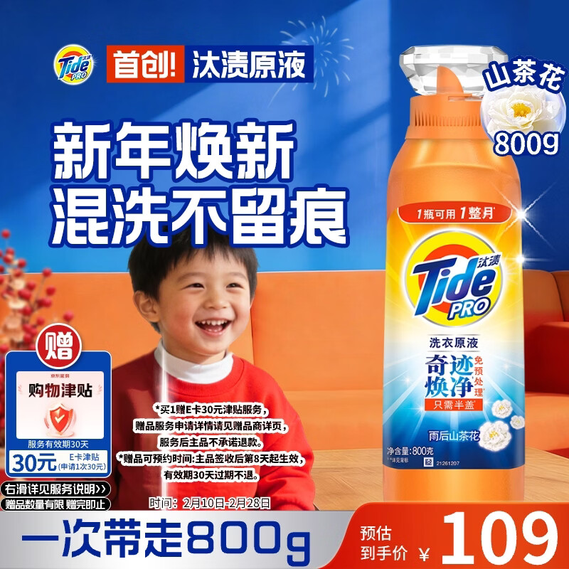 汰渍净渍洗衣原液雨后山茶花1.6斤瓶装 护色 持久留香 洗衣液