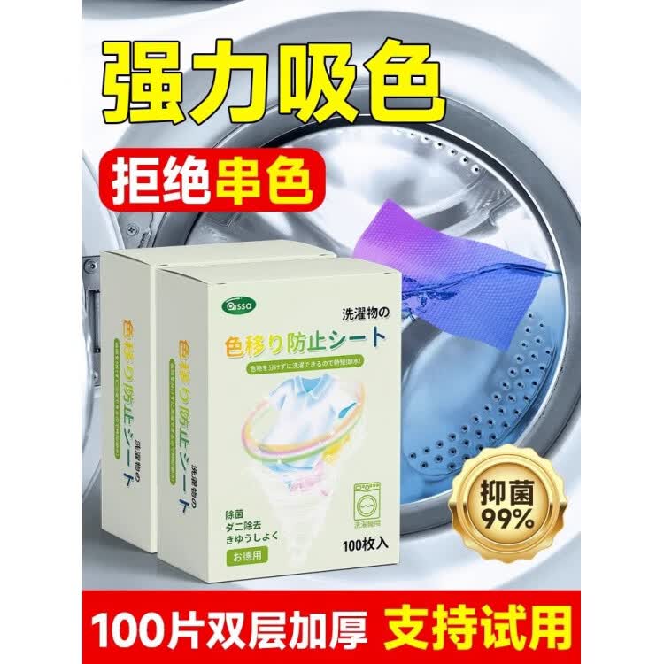 居立方（HOMEMYCUBE）吸色片衣物吸色防串染色母片混洗家用隔色防染色洗衣片洗衣机护色