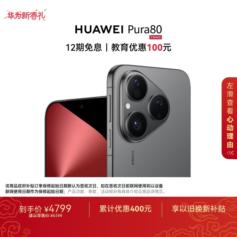 HUAWEI Pura 80 12GB+512GB 丝绒黑 丝绒直屏 红枫原色影像 全新鸿蒙AI 华为鸿蒙智能手机