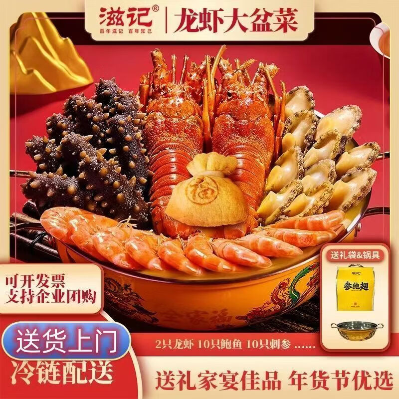 滋记佛跳墙刺参大盆菜花胶鲍鱼海鲜大礼包即食礼盒年货送礼 龙虾大盆菜2100克+锅具