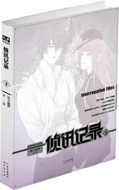 侦讯记录【正版好书，下单速发】