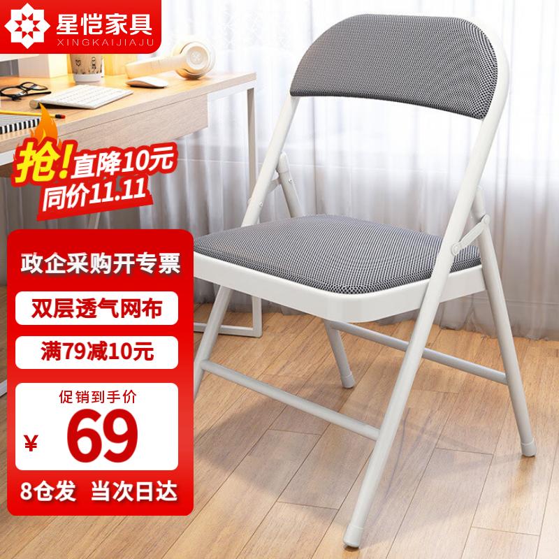 星恺 电脑椅 家用折叠椅办公会议培训椅子 简易休闲靠背椅餐椅 XK1022灰色网布
