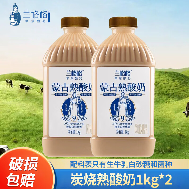 兰格格草原酸奶炭烧熟酸奶1kg生鲜低温酸奶 兰格格炭烧熟酸奶1kg*2【0色素0香精】