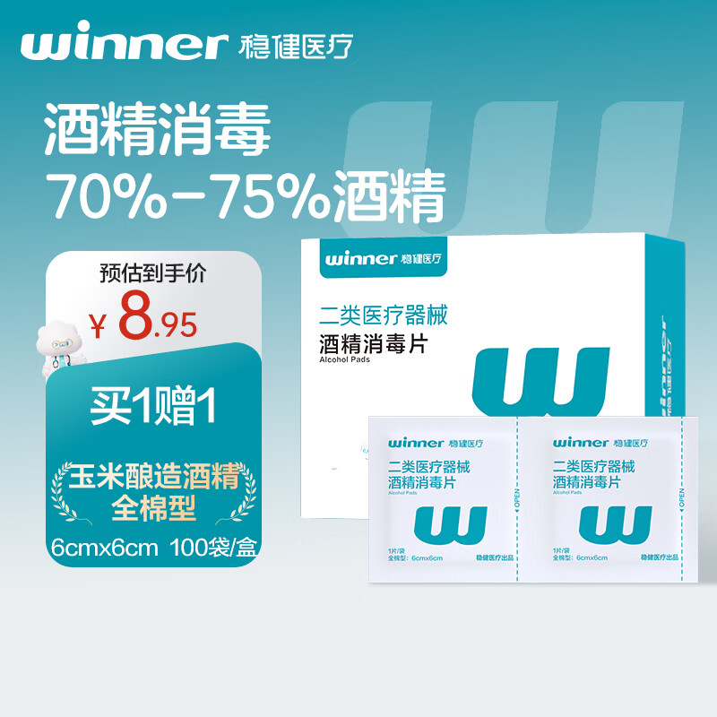 稳健75%酒精棉片消毒湿巾眼镜美甲擦手机屏幕湿巾单独装 6*6cm共100片