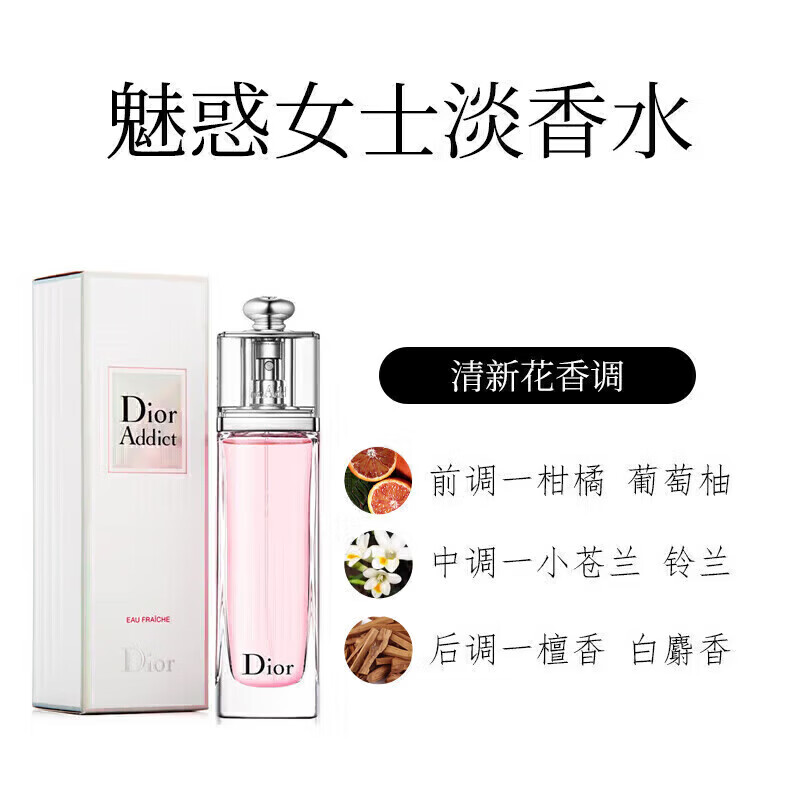 迪奥（Dior）粉红魅惑香水女士香水清新花果香调持久留香50ml生日礼物送女友 魅惑淡香水赠专柜礼盒 50ml