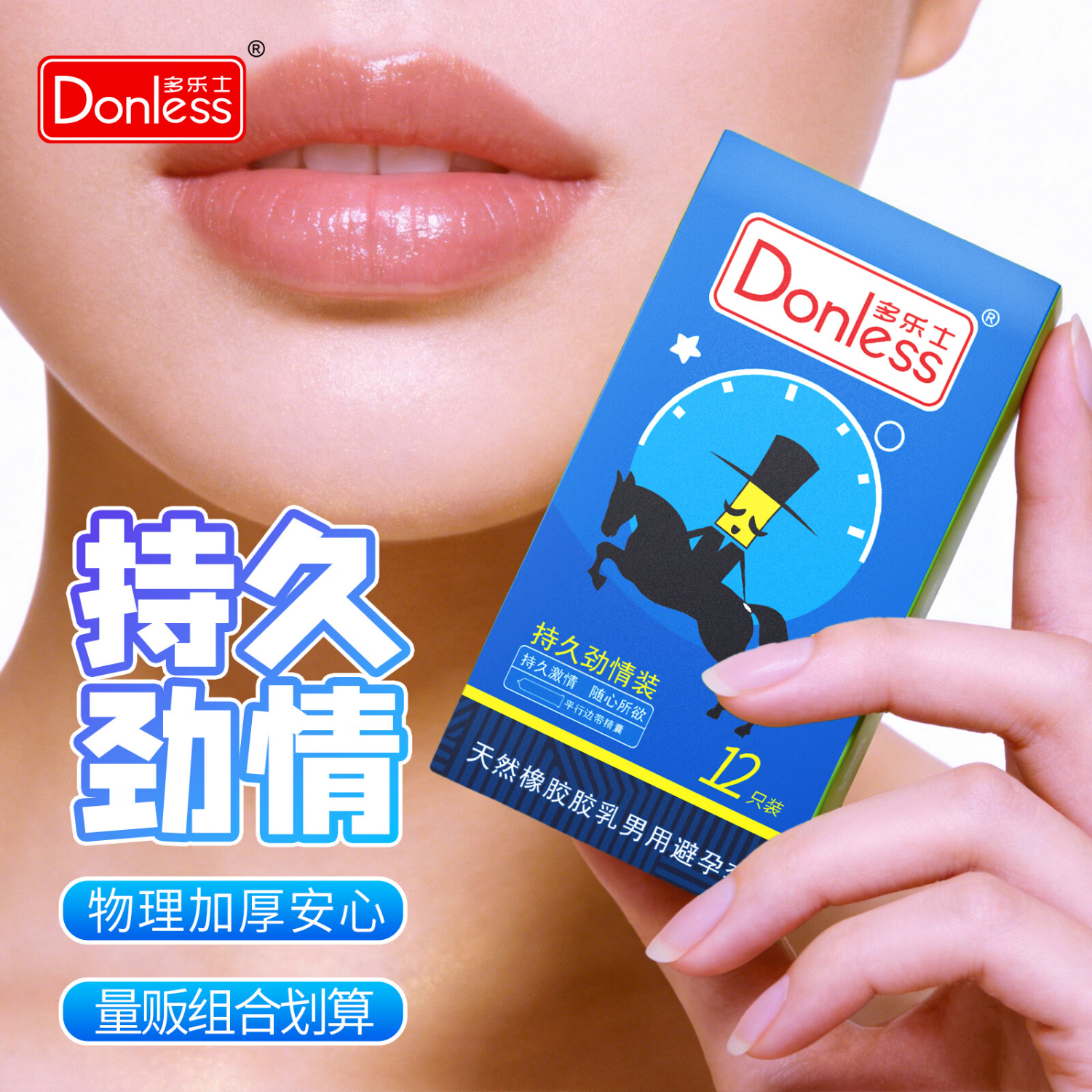 多乐士（DONLESS）物理持久避孕套男用颗粒安全套套情趣用品保险套成人计生用品 【物理持久】持久劲情3盒量贩划算