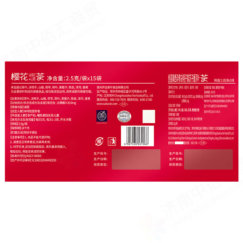 樱花决明子山楂茶创喜西洋参茶组合茶通便+减肥茶 30袋*10盒