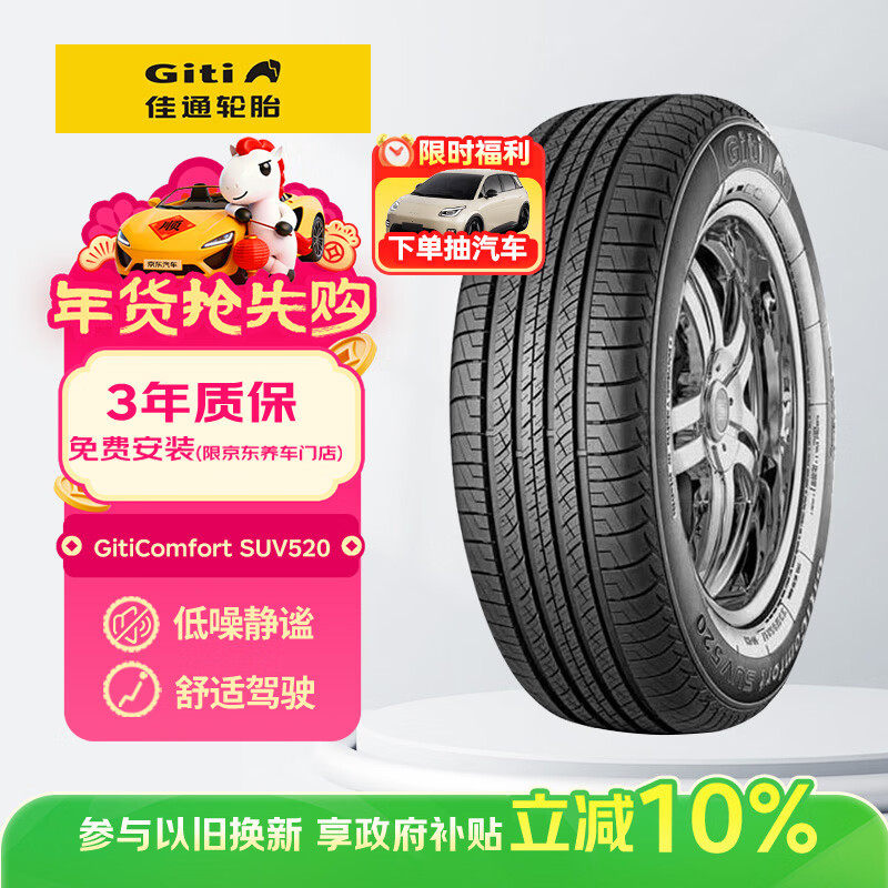 佳通轮胎(Giti)轮胎225/65R17 102H SUV520 原配哈弗H6 适配 远景SUV/宋  