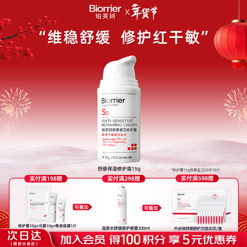 珀芙研舒缓保湿修护霜面霜15g 改善干燥泛红敏感728霜【26年10月到期】