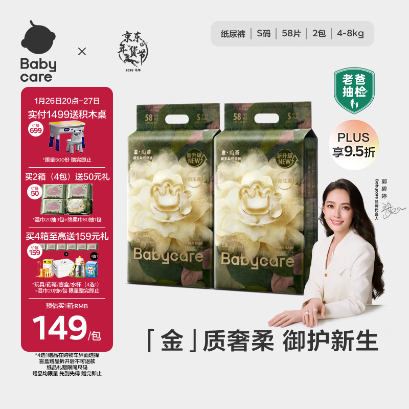 babycare金山茶花纸尿裤S58片*2包(4-8kg)新生儿婴儿尿不湿超薄透气花苞裤