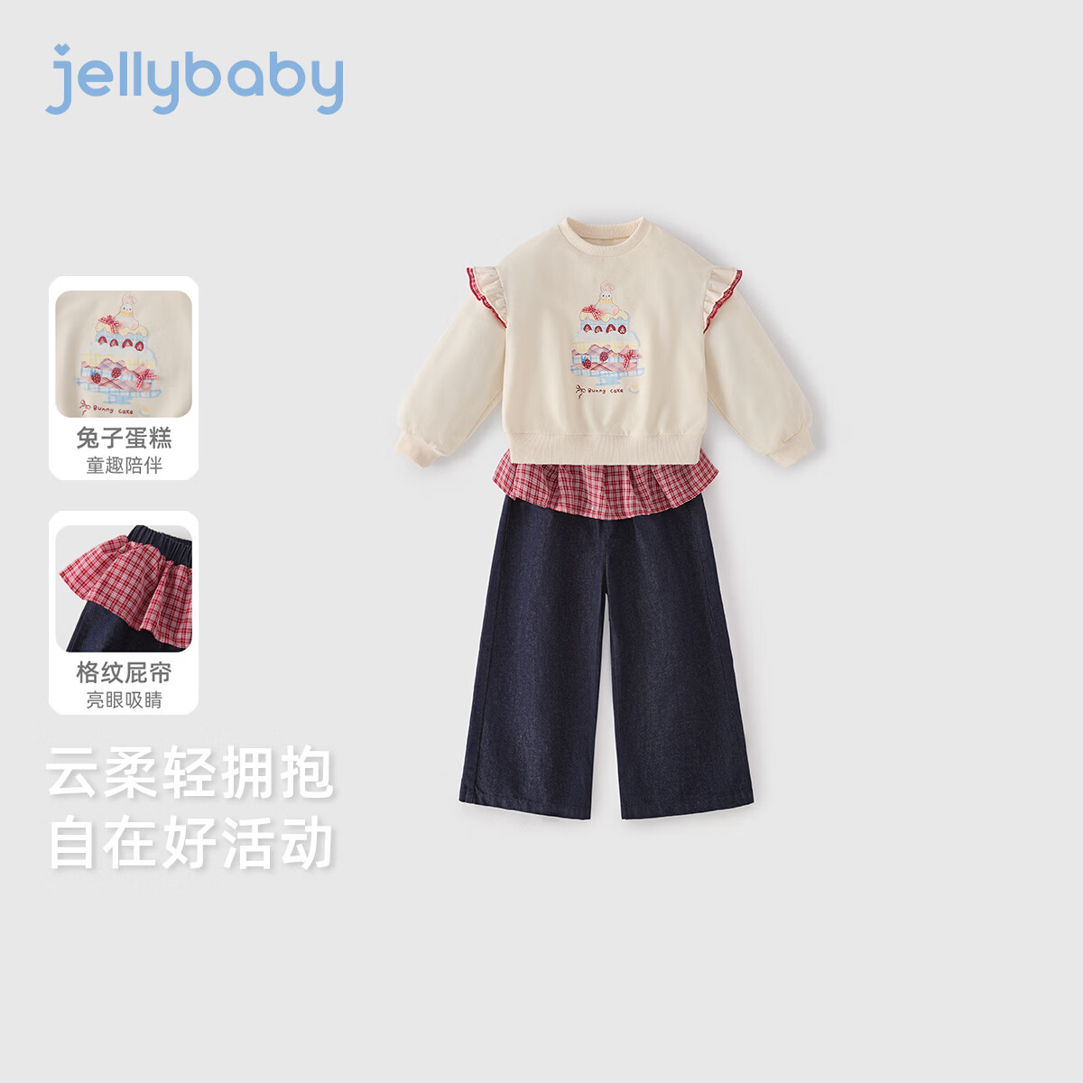 JELLYBABY【法式设计感撞红格休闲套装】26新品春款女童卫衣+裤子大童 杏色 150