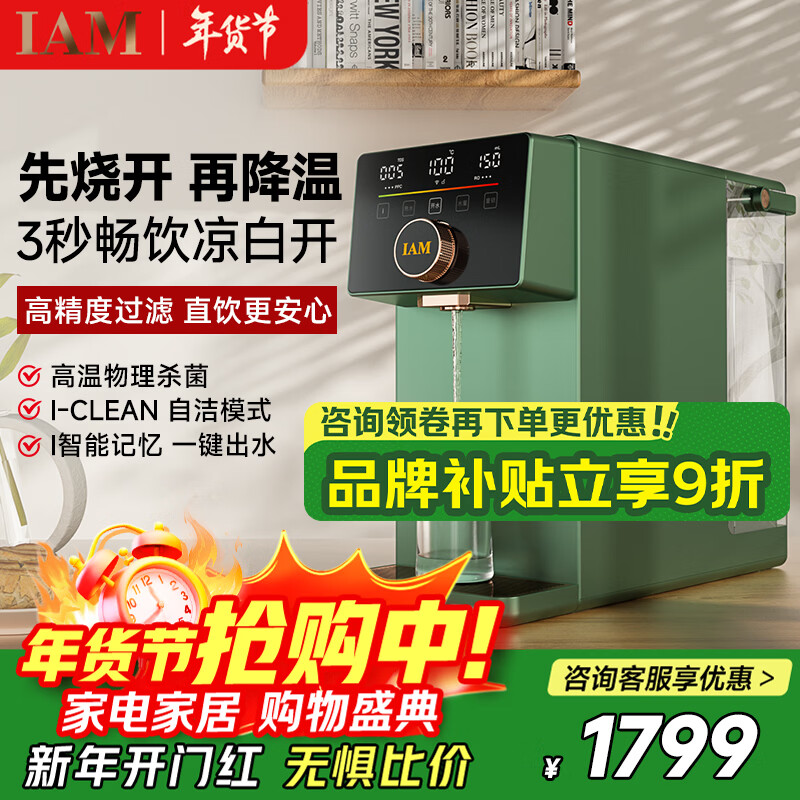 IAM净水器家用直饮加热净水机反渗透过滤 即热式饮水机台上式净饮一体直饮机熟水机X6/x6gy 绅士绿|过滤净化|即热速冷X6GY