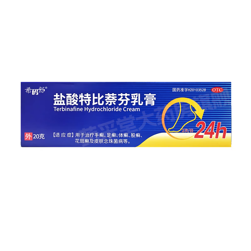 [希码舒]盐酸特比萘芬乳膏 1%*20g 1盒装 宠物猫癣软膏人用1%真菌止痒抑菌搽正品剂狗狗用治猫咪皮肤病药真菌感染皮炎 狗癣猫藓用药