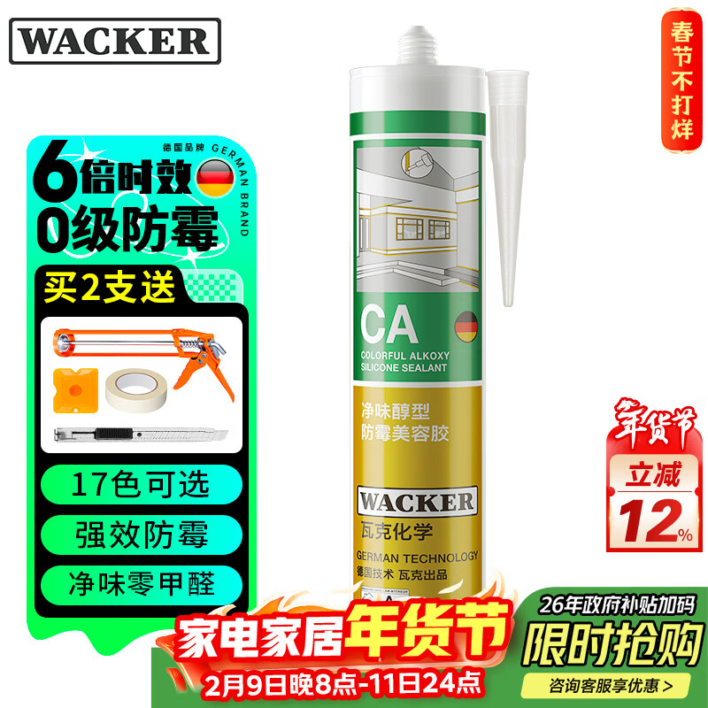 瓦克（WACKER）CA防霉玻璃胶净味美容胶防水马桶收边密封胶厨卫专用硅胶瓷白色