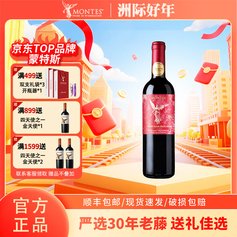 蒙特斯智利原瓶原装进口匠心系列赤霞珠干红葡萄酒750ml新年礼盒 天使匠心赤霞珠单支装