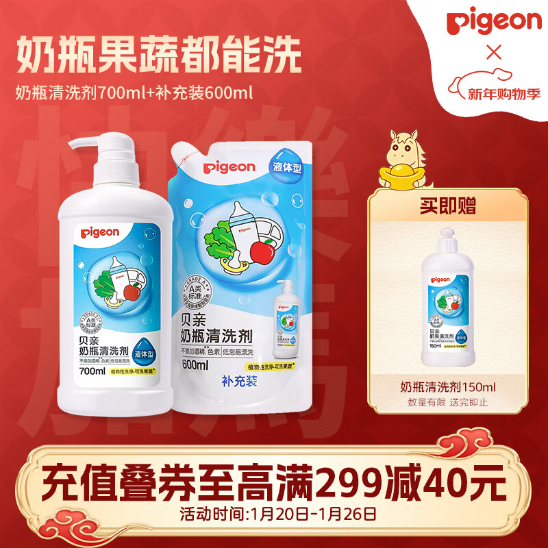 贝亲奶瓶清洗剂 洗奶瓶清洗剂 奶瓶清洁剂 婴儿奶瓶 洗洁精  超值促销装1300ml