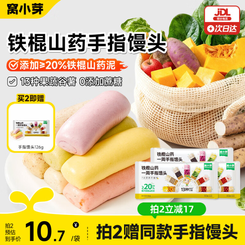窝小芽山药手指馒头一周13种果蔬谷薯儿童早餐面点半成品享婴儿宝宝食谱 【13种果蔬谷薯】一周手指馒头126g*3盒